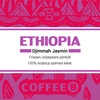 Kép 1/2 - CoffeeB - Ethiopian Djimmah Jasmin szemes kávé 200g